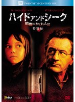 ハイド・アンド・シーク／暗闇のかくれんぼ　＜特別編＞[FXBNT-27360][DVD]