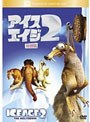 アイス・エイジ 2 ＜特別編＞ （期間限定）でDMMアフィリエイトツール