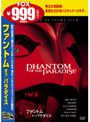  ファントム・オブ・パラダイスでDMMアフィリエイトツール