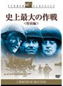  史上最大の作戦〈特別編〉でDMMアフィリエイトツール