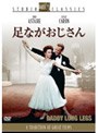 足ながおじさん （スタジオ・クラシック・シリーズ 低価格化）