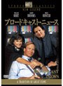 ブロードキャスト・ニュース
