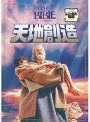  天地創造でDMMアフィリエイトツール