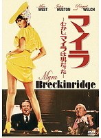 マイラ-むかし、マイラは男だった-