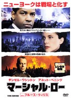 マーシャル・ローをDMMでレンタル