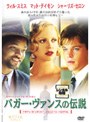 バガー・ヴァンスの伝説