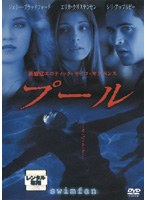 プールをDMMでレンタル