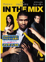 イン・ザ・ミックス