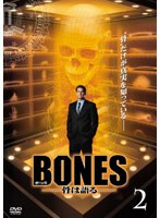 BONES -骨は語る- Vol.02