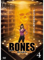 BONES -骨は語る- Vol.04