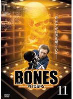 BONES -骨は語る- Vol.11