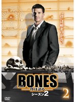 BONES -���ϸ��- ��������2 Vol.2
