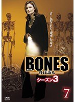BONES -���ϸ��- ��������3 Vol.7