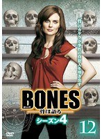 BONES -骨は語る- シーズン4 Vol.12