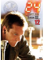 24 トゥエンティ・フォー シーズン 3 Vol.12 (期間限定)