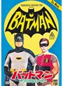 バットマン オリジナル・ムービー 劇場公開版 （初回限定生産）
