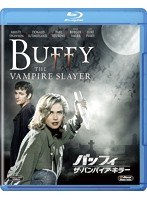 【クリックでお店のこの商品のページへ】バッフィ/ザ・バンパイア・キラー (ブルーレイディスク)