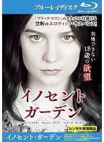 イノセント・ガーデン （ブルーレイディスク）