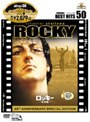 ロッキー 特別編