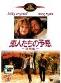 恋人たちの予感特別編