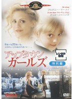 アップタウン・ガールズをDMMでレンタル