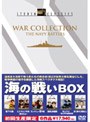 スタジオ・クラシック・シリーズ 海の戦いBOX （初回限定生産）でDMMアフィリエイトツール