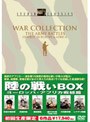  スタジオ・クラシック・シリーズ 陸の戦いBOX ヨーロッパ・アフリカ戦線篇 （初回限定生産）でDMMアフィリエイトツール