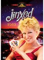  ジンクスでDMMアフィリエイトツール