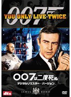 007�͓�x���� �f�W�^�����}�X�^�[�E�o�[�W���� �i������萶�Y�j