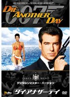 007 �_�C�E�A�i�U�[�E�f�C �f�W�^�����}�X�^�[�E�o�[�W����
