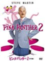 ピンクパンサー2 ＜特別編＞（ザ・ベスト・アニメーション ＜ピンク・パニック編＞付） （初回生産限定）