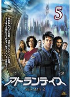 アトランティス シーズン2 Vol.5