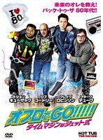 オフロでGO!!!!!　タイムマシンはジェット式をDMMでレンタル