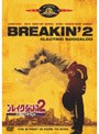  ブレイクダンス2 ブーガルビートでT.K.O！ （期間限定）でDMMアフィリエイトツール