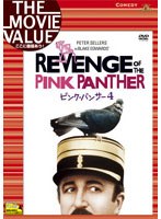 ピンク・パンサー4