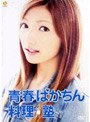  青春ばかちん料理塾でDMMアフィリエイトツール