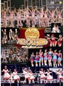  Hello！Project 2007 Summer 10th アニバーサリー大感謝祭〜ハロ☆プロ夏祭〜でDMMアフィリエイトツール
