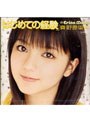  シングルV「はじめての経験」/真野恵里菜でDMMアフィリエイトツール
