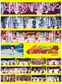 Hello！Project 2009 SUMMER 革命元年〜Hello！チャンプル〜/Hello！Project