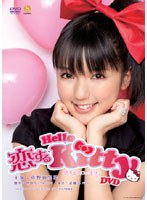 舞台「恋するハローキティ」