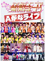 【クリックで詳細表示】Hello！Project 2011 WINTER～歓迎新鮮まつり～Aがなライブ