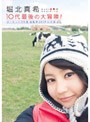  堀北真希10代最後の大冒険！ ヨーロッパ3カ国 自転車200キロの旅でDMMアフィリエイトツール