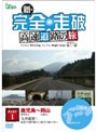  新・完全走破 高速道路の旅 Part I 鹿児島〜岡山でDMMアフィリエイトツール