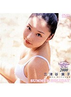 三津谷葉子/ビジュアルクイーン’00