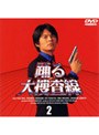 踊る大捜査線 2