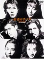  若者のすべて DVD-BOX Special EditionでDMMアフィリエイトツール