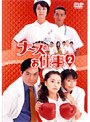 ナースのお仕事2 DVD-BOX