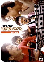 ココリコミラクルタイプ Vol.1