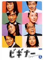 ビギナー 3