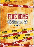 ファイアーボーイズ め組の大吾 DVD-BOX